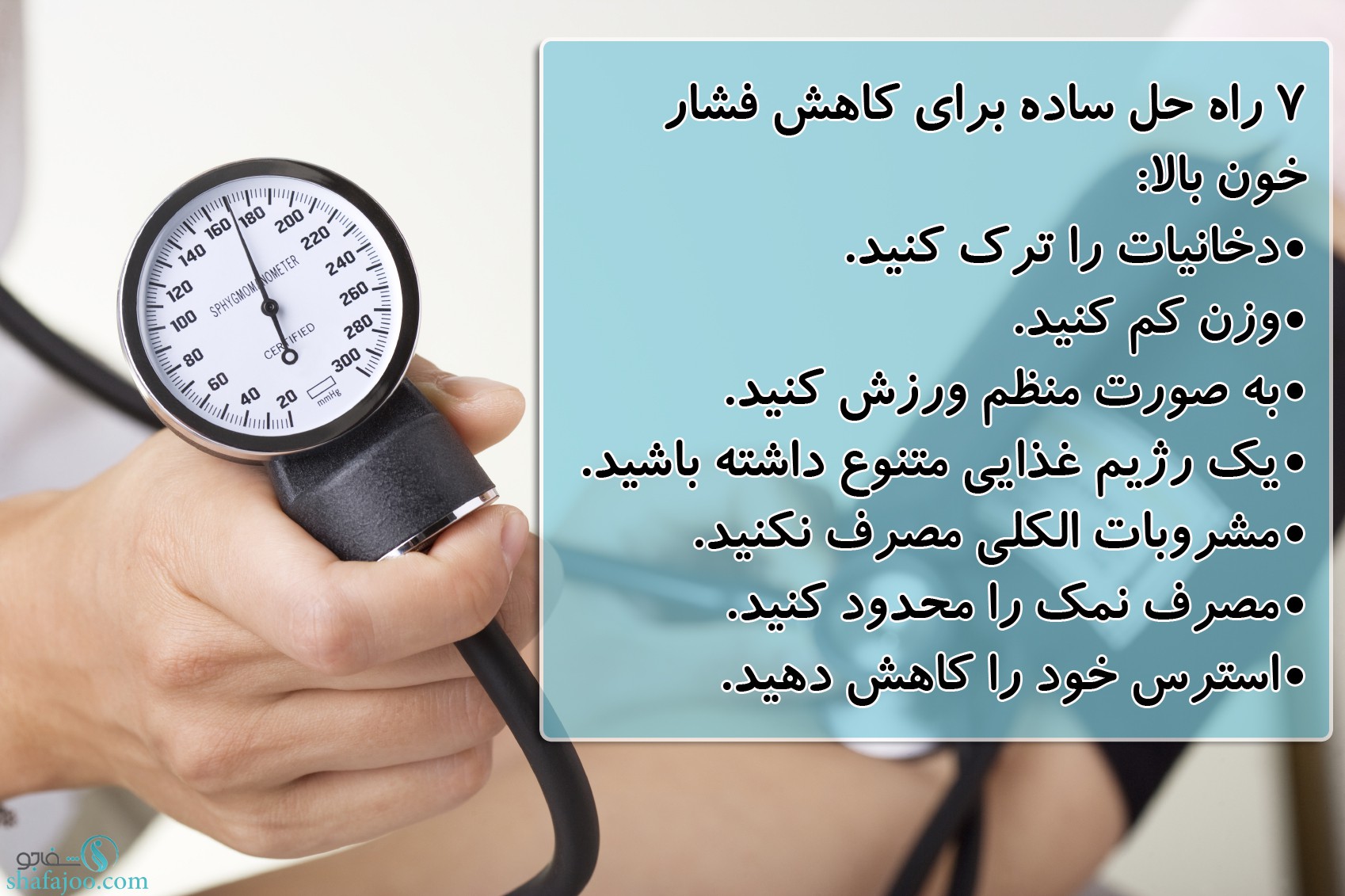 7 راه ساده برای کاهش فشار خون