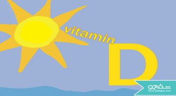 ویتامین D ونقش حیاتی آن در سلامتی