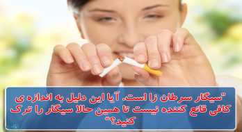 سیگارعامل سرطان