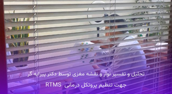 درمان بیماری های اعصاب و روان بدون دارو درمان بیماری های اعصاب و روان بدون دارو